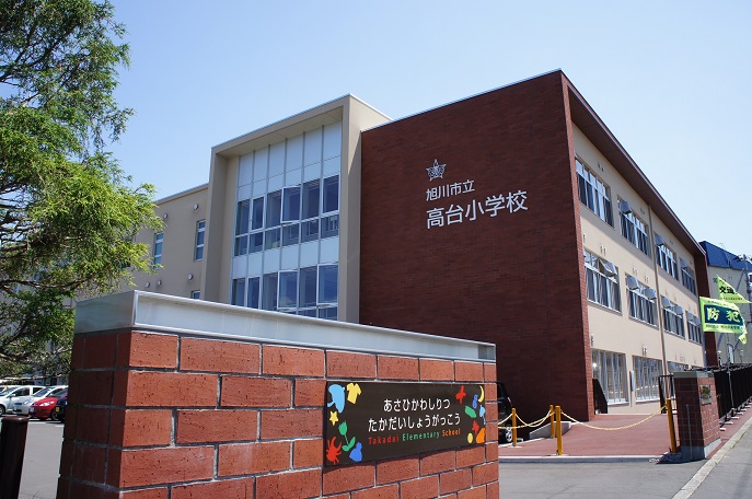 旭川市立高台小学校