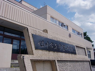 旭川市立常盤中学校