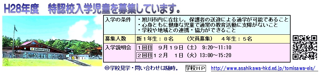 特認児童募集バナー.jpg