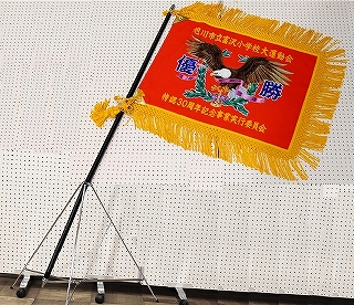 運動会優勝旗.jpg