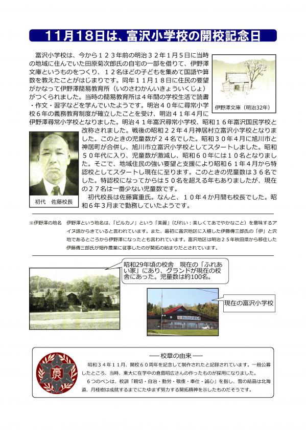 20221117 11月18日は、富沢小学校 開校記念日.jpg