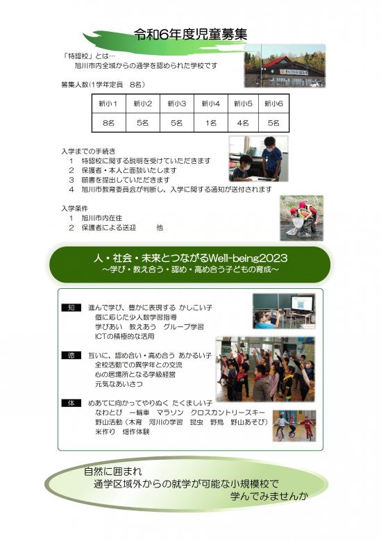 01　富沢小学校児童募集チラシ .5月ホームページ掲載pdf.jpg