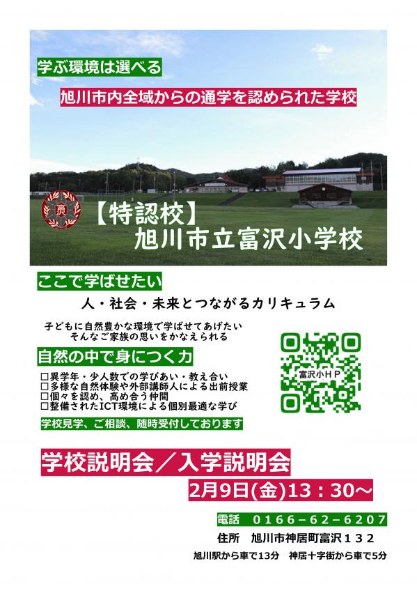 02　富沢小学校児童募集ポスター　冬休み送付用.jpg