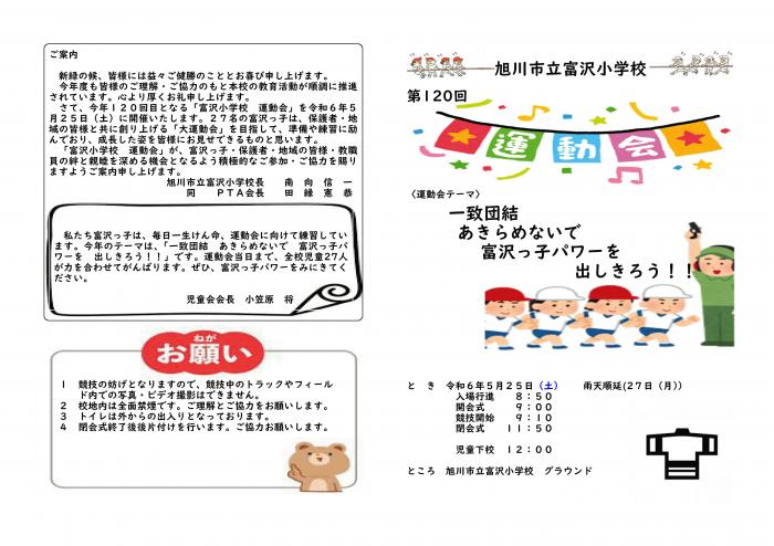 06　令和６年度　プログラム_ページ_1.jpg