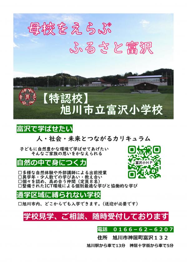 01　特認校　夏ポスター.jpg