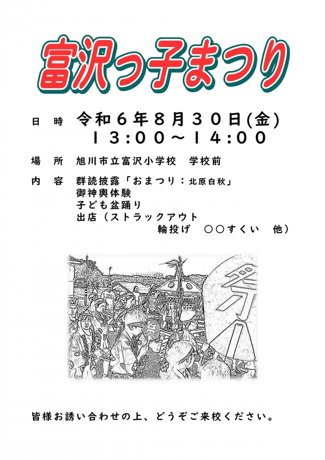 日 時 令和６年８月３０日(金).jpg