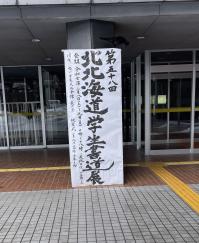 書道展　入口.JPG