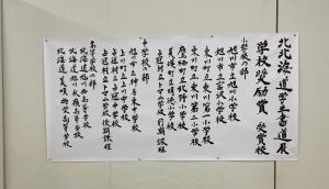 書道展　校名.JPG