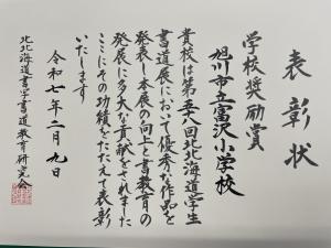 書道展 賞状.JPG