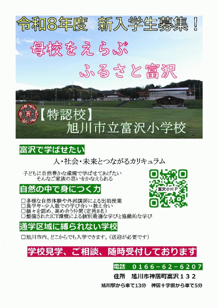 01　特認校　夏ポスターR8.jpg