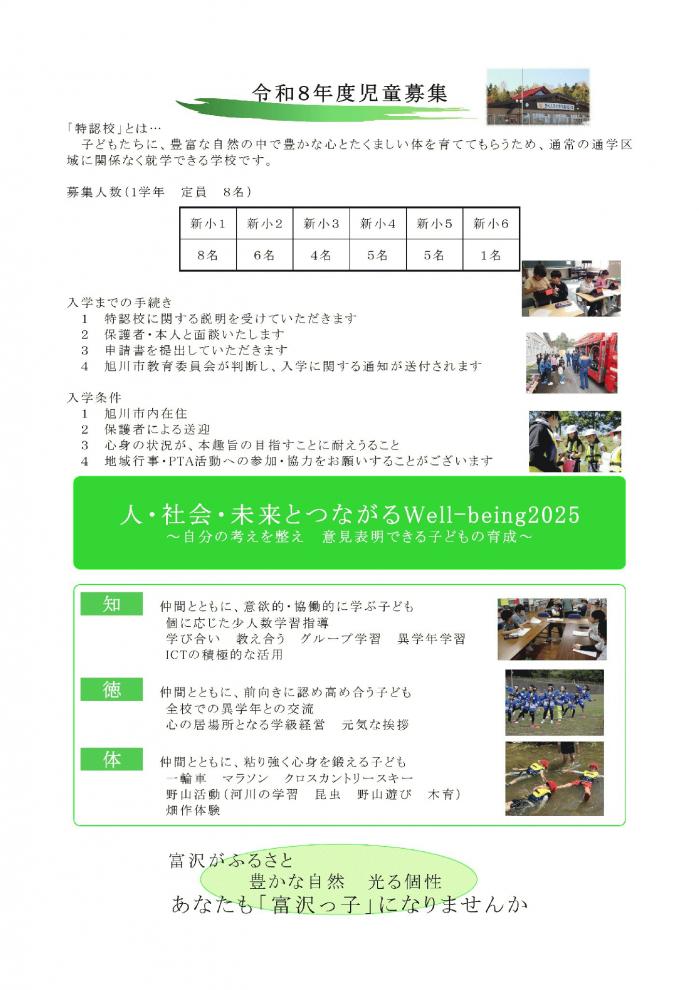 令和８年度 児童募集(1).jpg