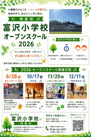 オープンスクール2026.png
