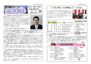 201604gakkoudayori.jpg
